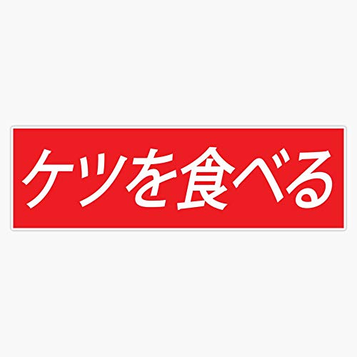eatadick bumper sticker
